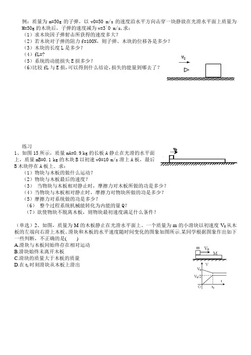 动量守恒3--子弹打木块模型练习
