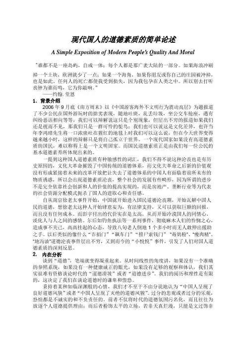 思想道德修养与法律基础论文