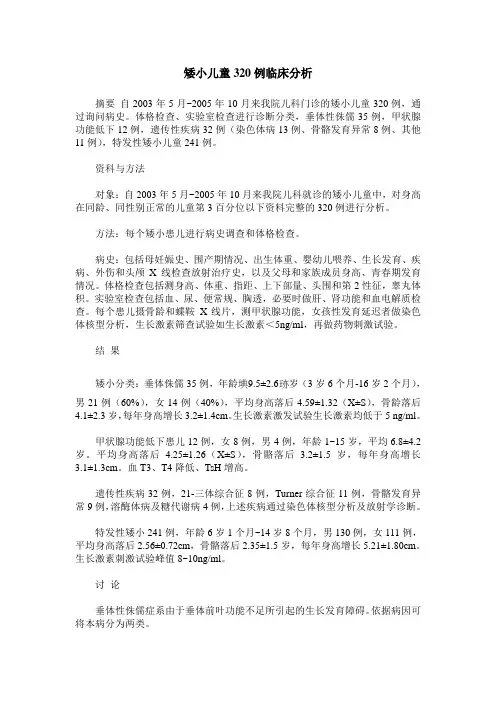 矮小儿童320例临床分析