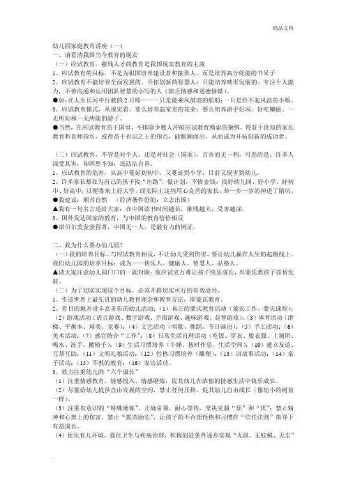 幼儿园家庭教育讲座
