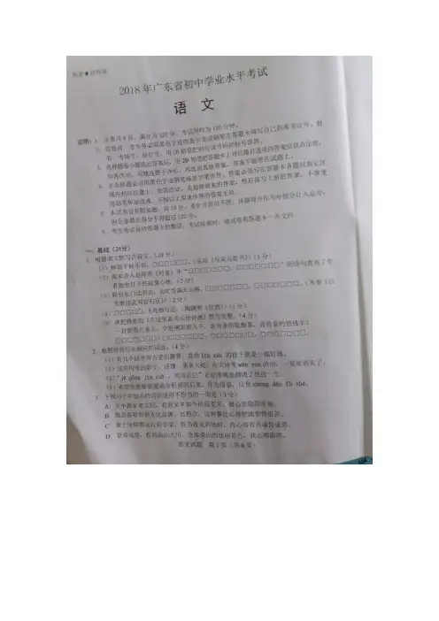 广东省2018年中考语文真题试卷(图片版,无答案)
