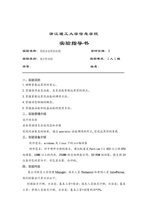 实验三 多态性实验报告