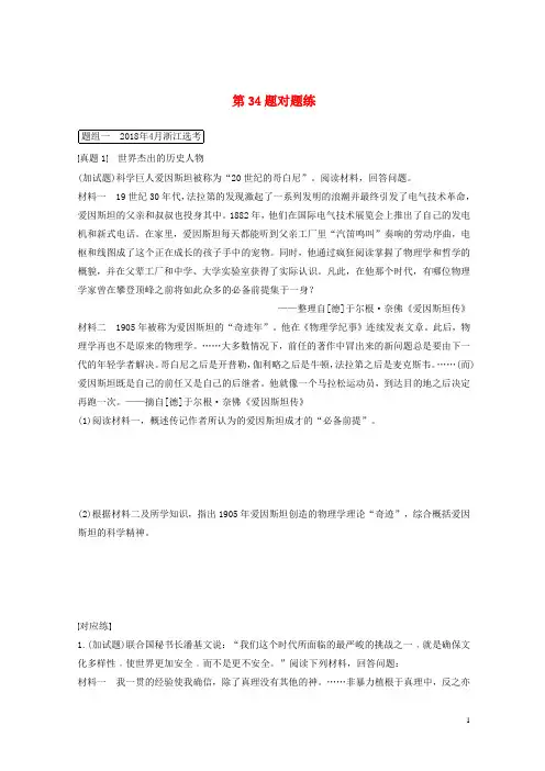 (浙江专版)最新2020高考历史一轮复习 第二部分 加试题型 二、加试非选择题对题练 第34题对题练