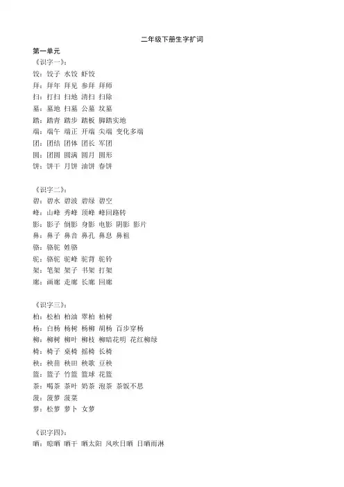 二下生字扩词