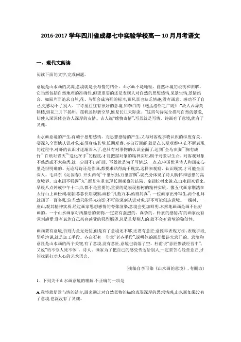解析四川省成都七中实验学校高一10月月考语文试卷 含解析