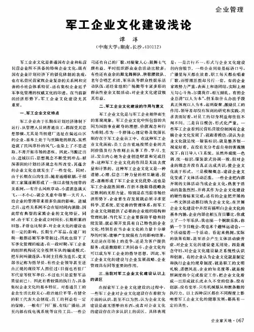 军工企业文化建设浅论