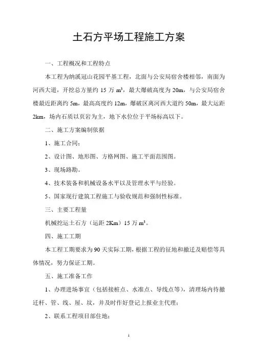 爆破工程施工方案