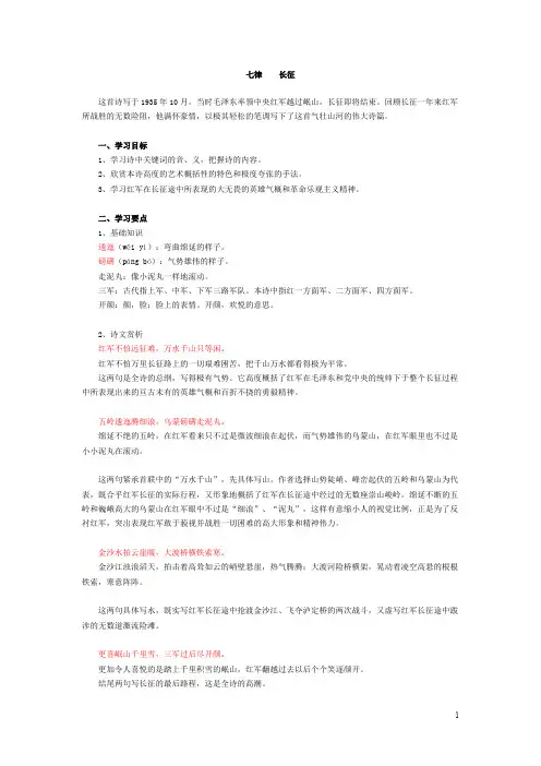 《七律,长征》教案