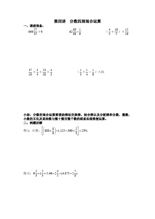 六年级奥数第三讲