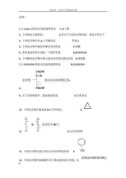 北京中医药大学有机化学Z第一次作业原题答案