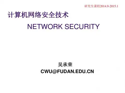 网络安全2014第九章