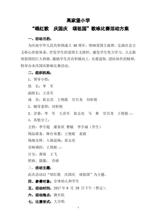 国庆歌咏比赛方案