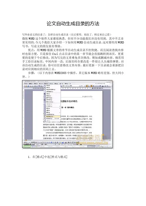 论文自动生成目录的方法.doc