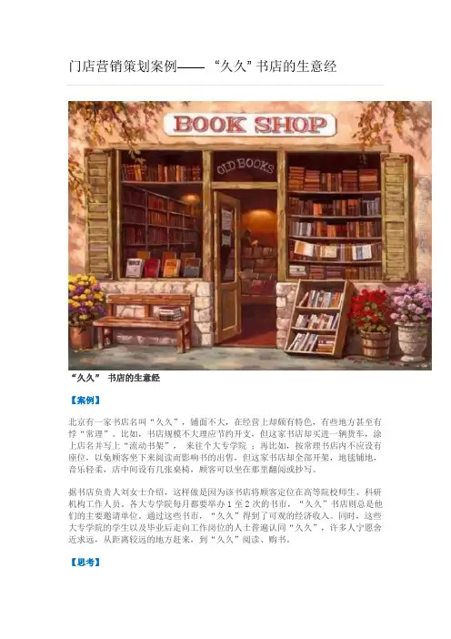 门店营销策划案例