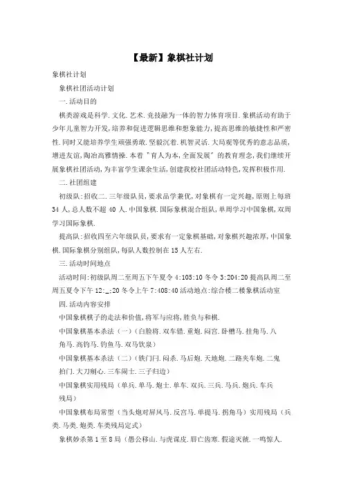【最新】象棋社计划