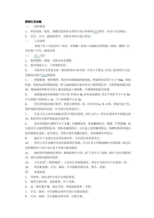 灯具安装施工方案