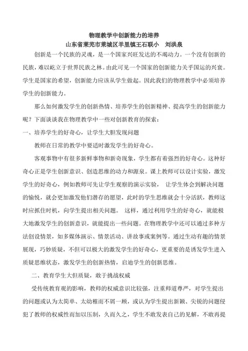 浅谈物理教学中学生创新能力的培养