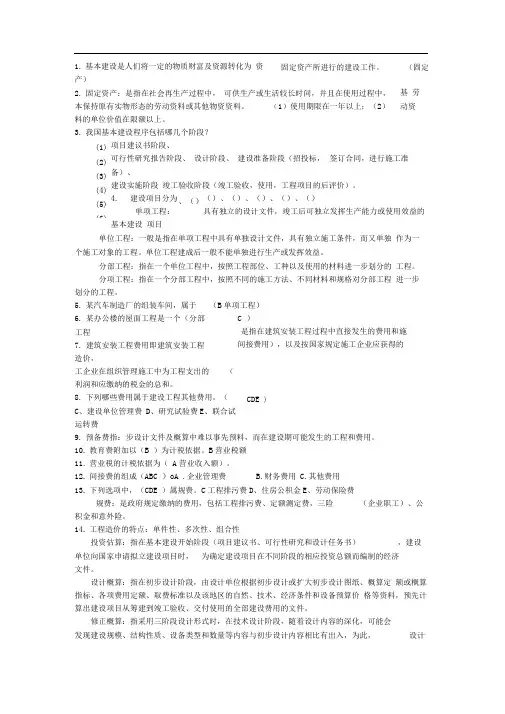 工程概预算作业题整理版重点