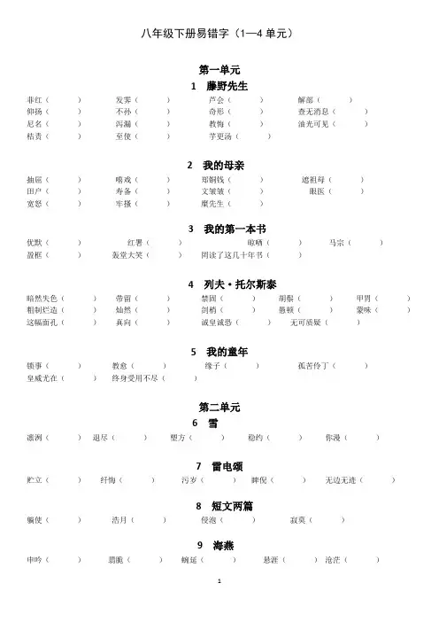 八下易错字