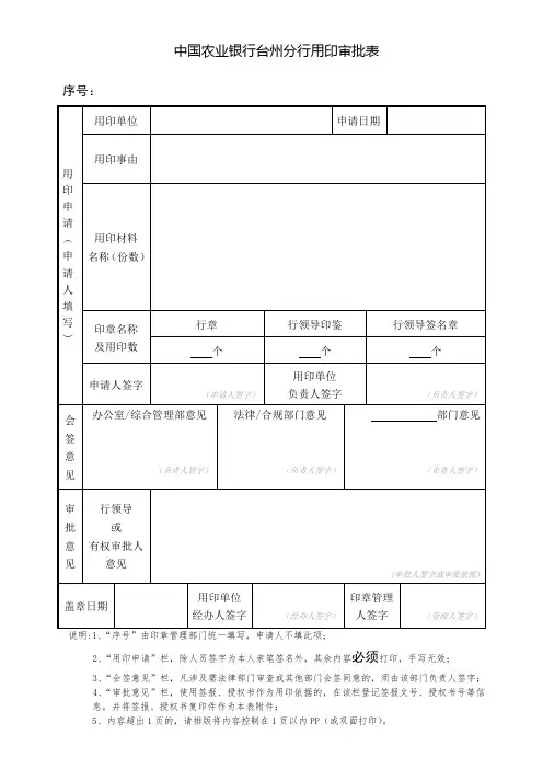 用印审批表 2