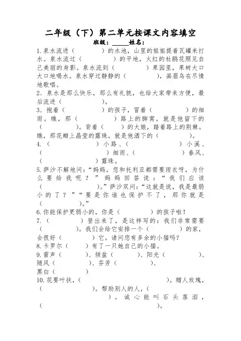 二年级下语文第二单元按课文内容填空