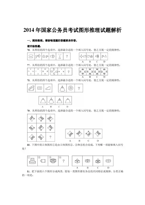 2014年国家公务员考试图形推理试题解析