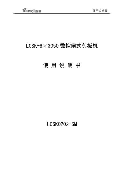 亚威数控剪板机02.pdf