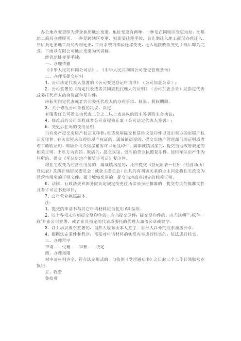 公司地址变更流程