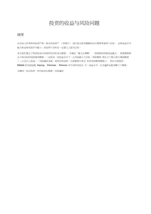 数学建模：投资问题