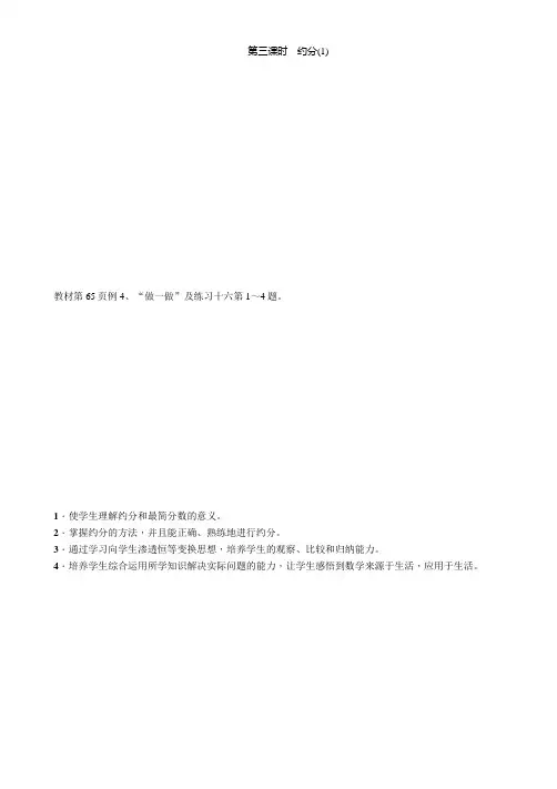 人教版五年级数学下册 第4单元 分数的意义和性质  第3课时 约分(1) 教案