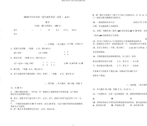 精选长沙市初一新生分班考试数学试卷