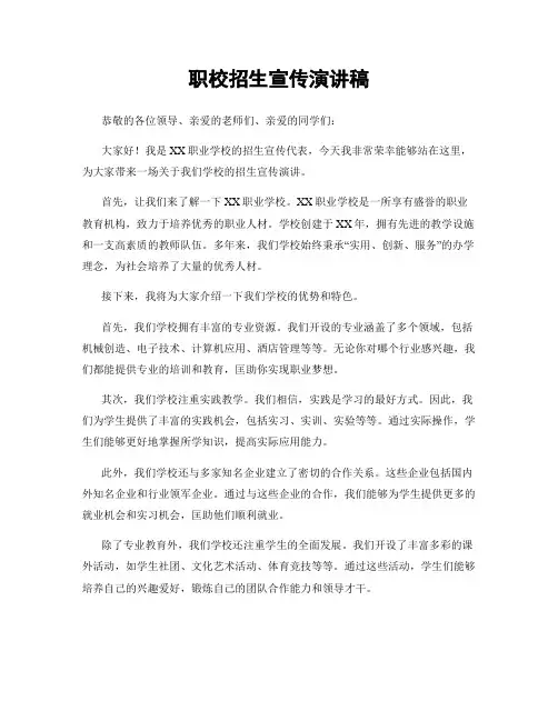 职校招生宣传演讲稿