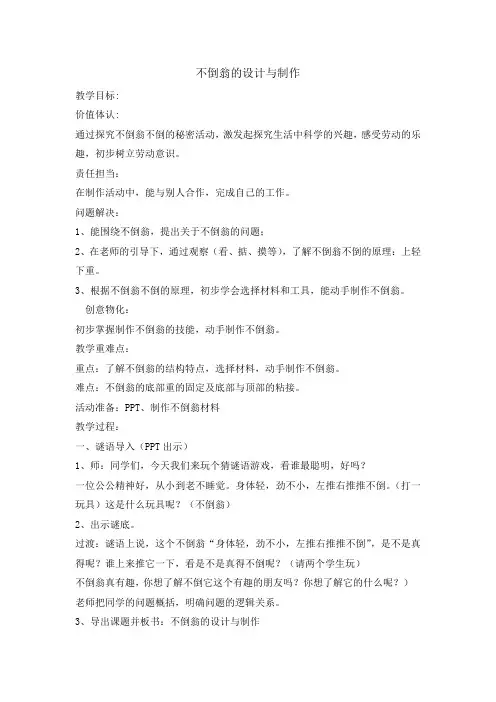 五年级下册综合实践活动教案-不倒翁的设计与制作 全国通用