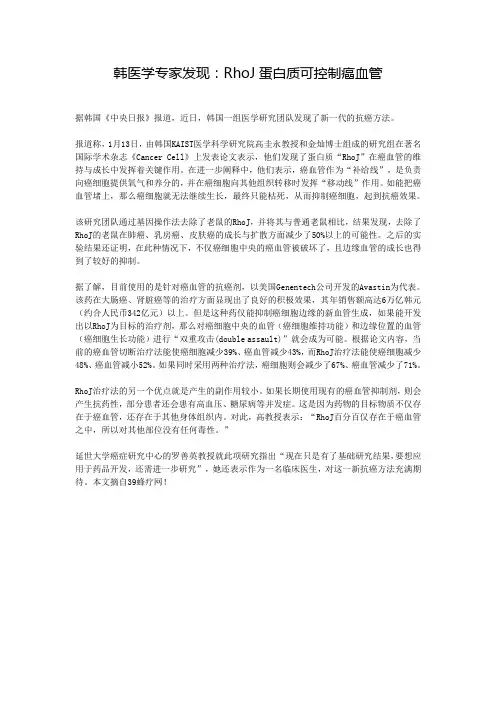 韩医学专家发现：RhoJ蛋白质可控制癌血管