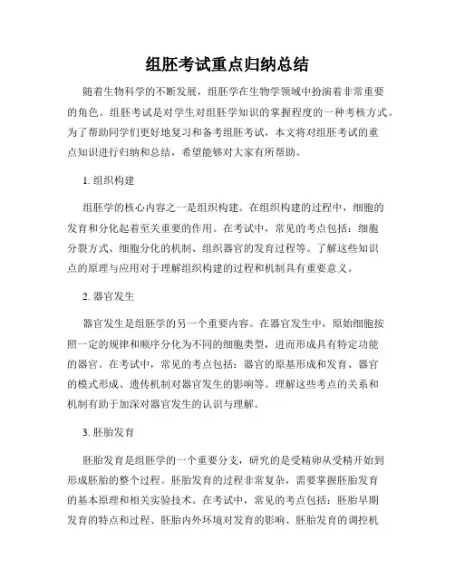 组胚考试重点归纳总结
