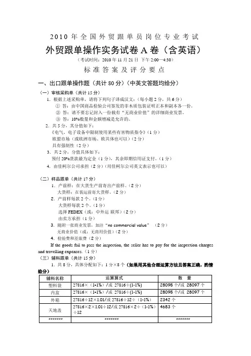 2010全国外贸跟单员考试_实务操作试题及基础理论真题(A卷)及答案