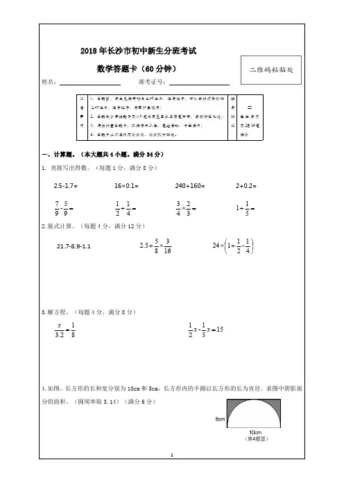 长沙市初中分班考试 数学试卷及答案 
