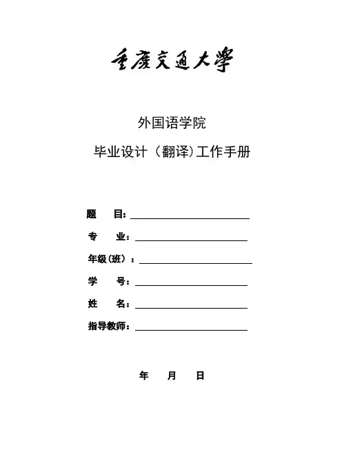 重庆交通大学毕业设计(翻译)工作手册
