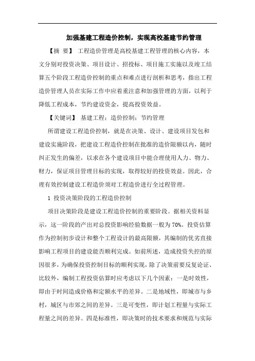 加强基建工程造价控制,实现高校基建节约管理