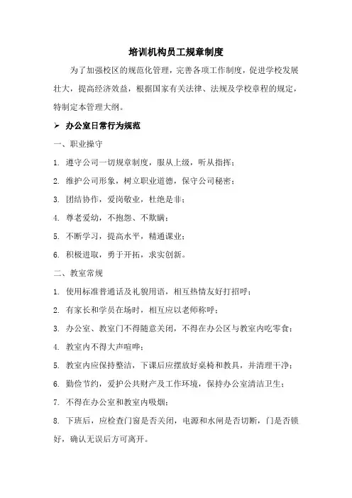 培训机构员工规章制度和岗位职责