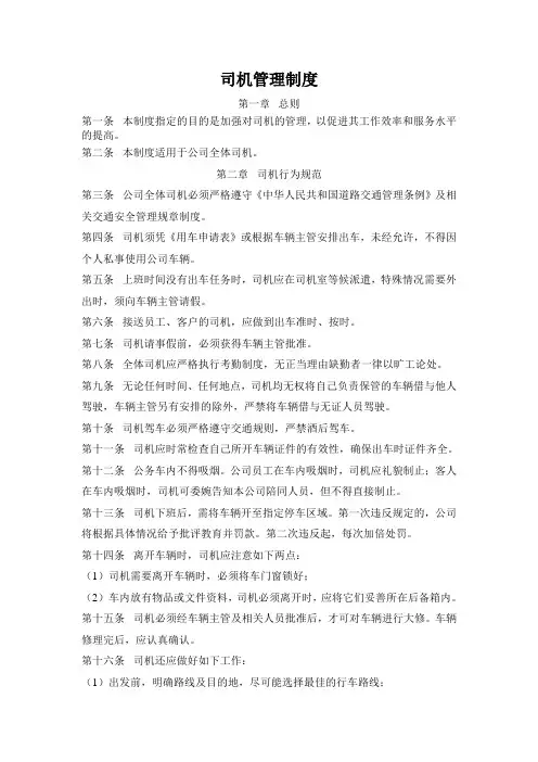 司机管理制度