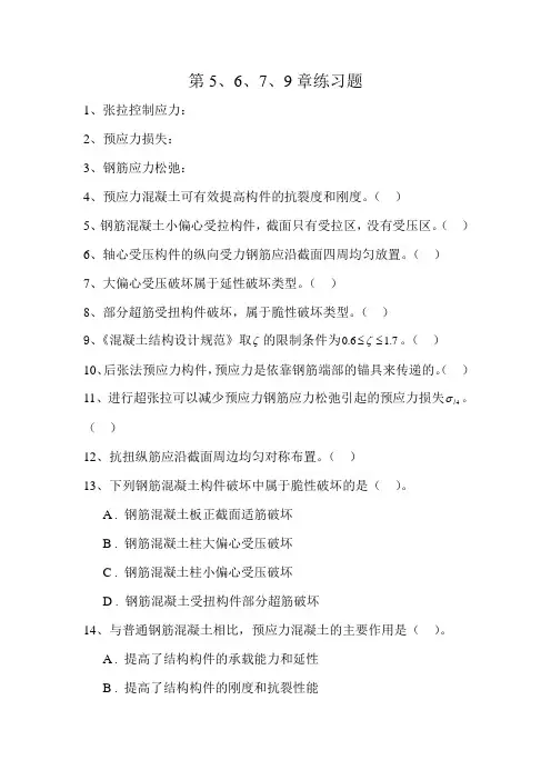 第5,6,7,9章习题