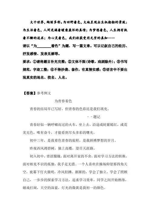 半命题作文“为________着色”写作指导及范文