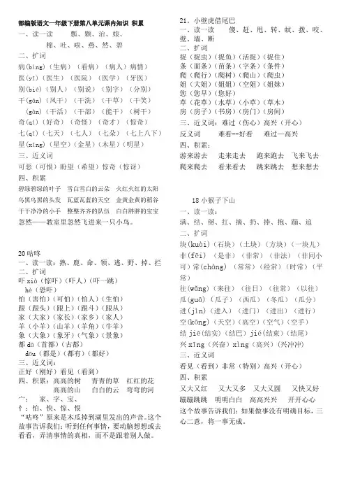 部编版语文一年级下册 第八单元 课内知识积累