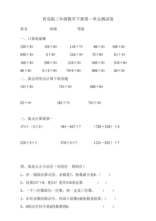 青岛版小学三年级数学下册单元测试题 全册