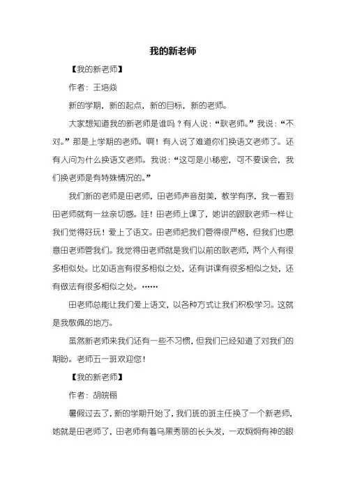 三年级作文：我的新老师作文300字
