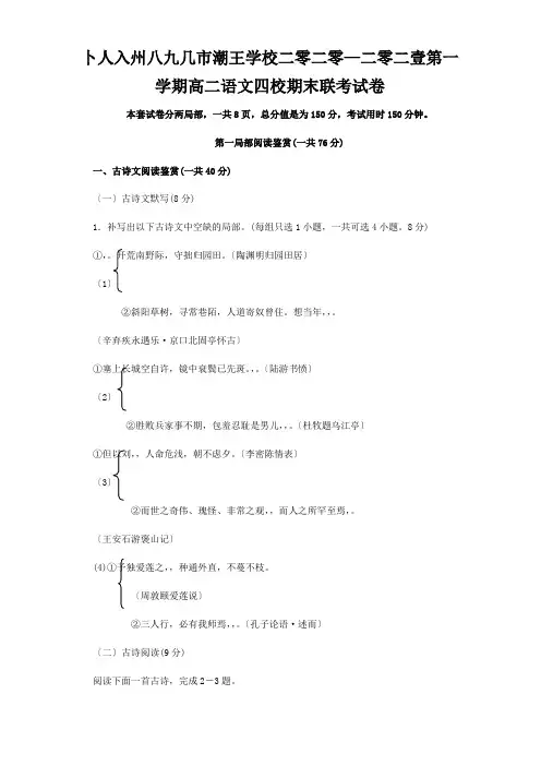 高二四校期末联考试卷试题