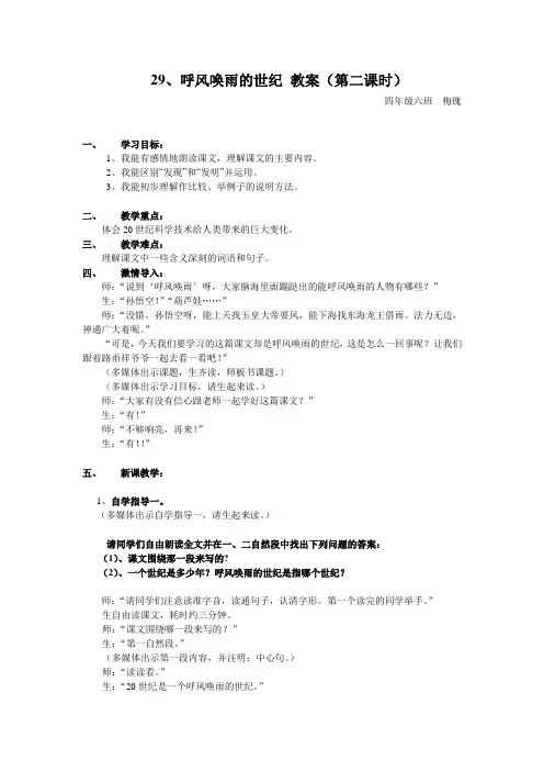 29呼风唤雨的世纪教案(第二课时)