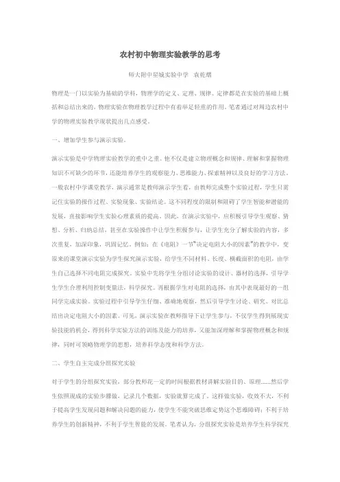 农村初中物理实验教学的思考