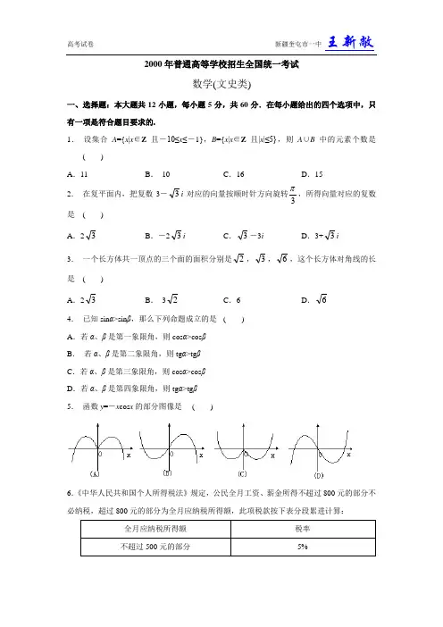 2000年-2011年全国高考文科数学试题及答案